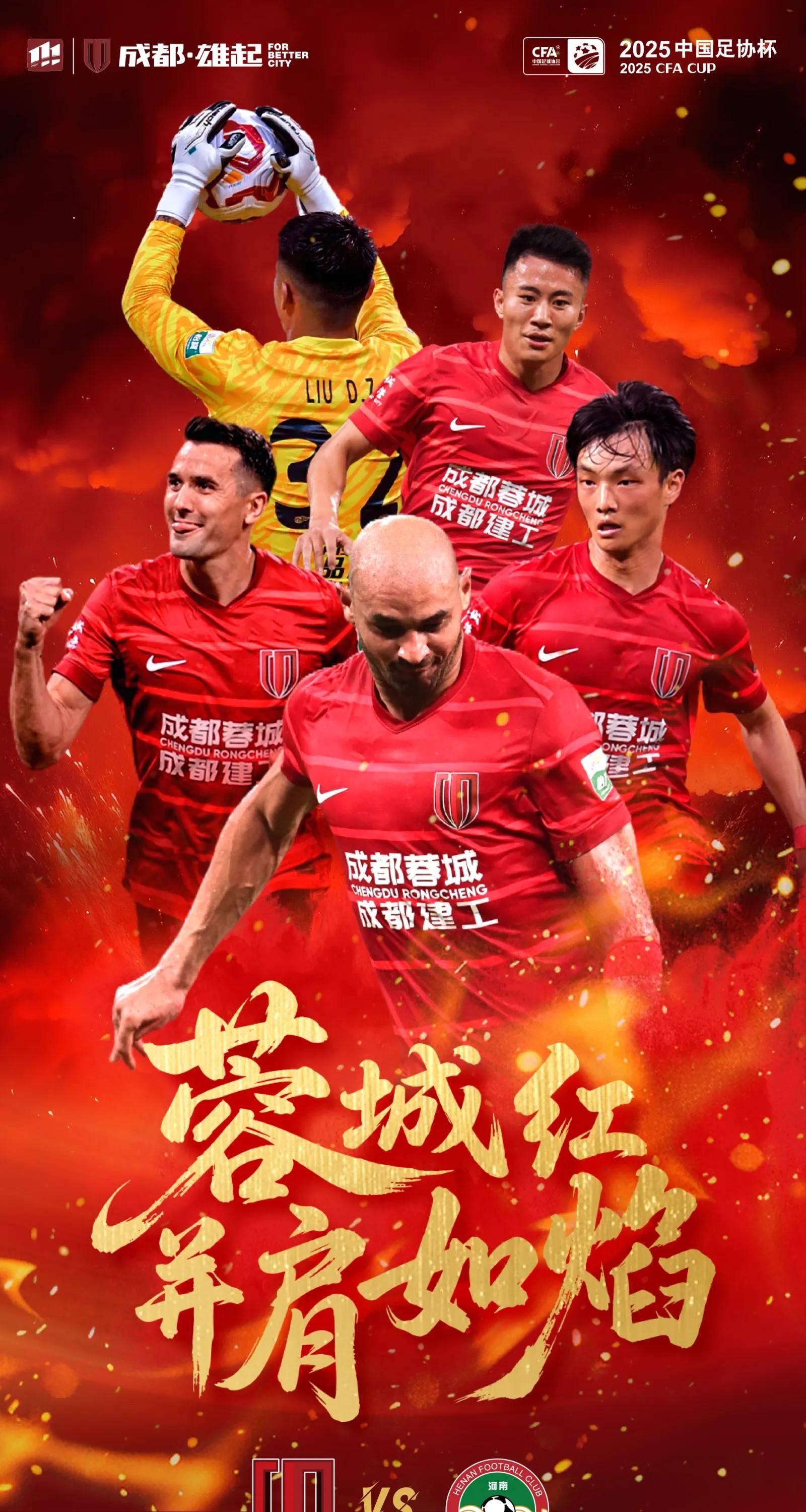 成都市民队主场惜败，球员团结合作表现出色