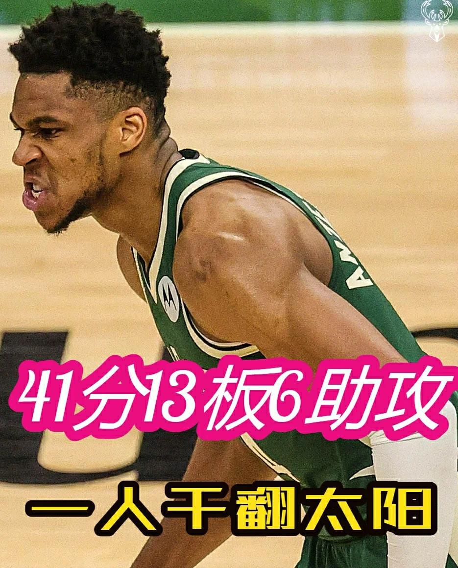 江苏队翻盘青岛队，字母哥带队取胜