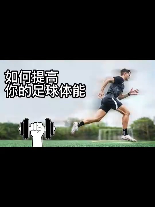 足球训练营中的体能训练和技术提升