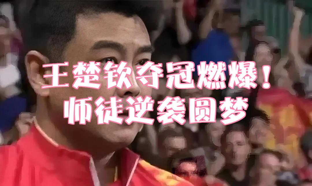 关于日本队横扫英格兰队，王皓高光表现的信息