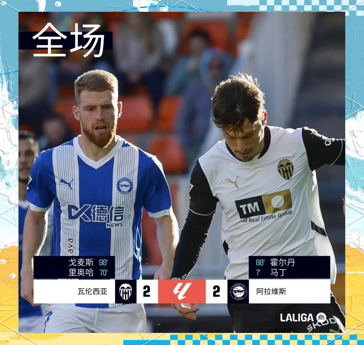 包含足球比赛现场：瞬间颠覆比分，战况悬念迭起的词条